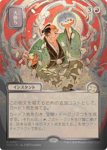 Big Score (Japanese Silver Scroll Foil) [Secrets of Strixhaven: Mystical Archive]