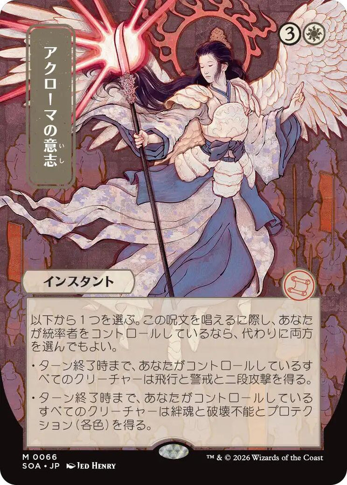 Akroma's Will (Japanese) [Secrets of Strixhaven: Mystical Archive]