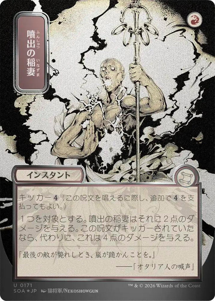 Burst Lightning (Japanese Silver Scroll Foil) [Secrets of Strixhaven: Mystical Archive]