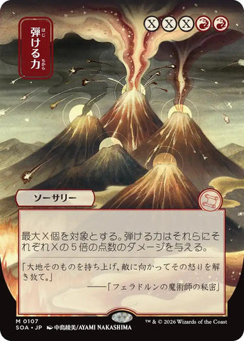 Crackle with Power (Japanese) [Secrets of Strixhaven: Mystical Archive]
