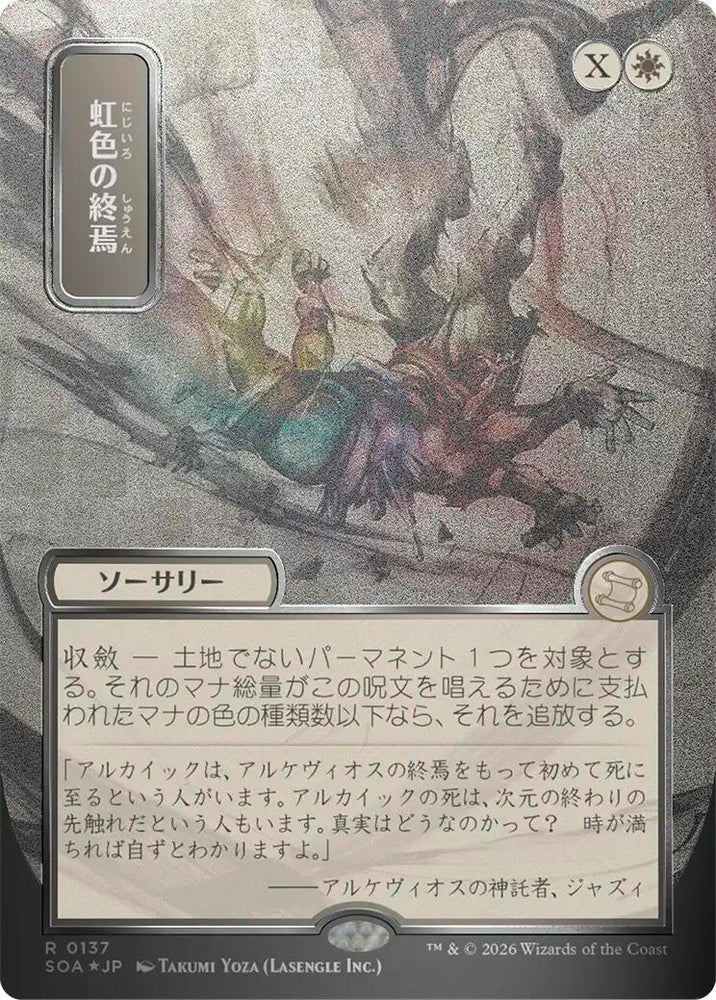 Prismatic Ending (Japanese Silver Scroll Foil) [Secrets of Strixhaven: Mystical Archive]