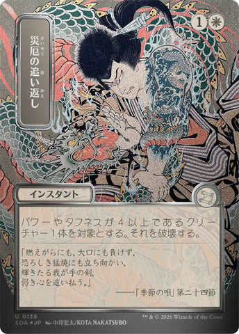 Repel Calamity (Japanese Silver Scroll Foil) [Secrets of Strixhaven: Mystical Archive]