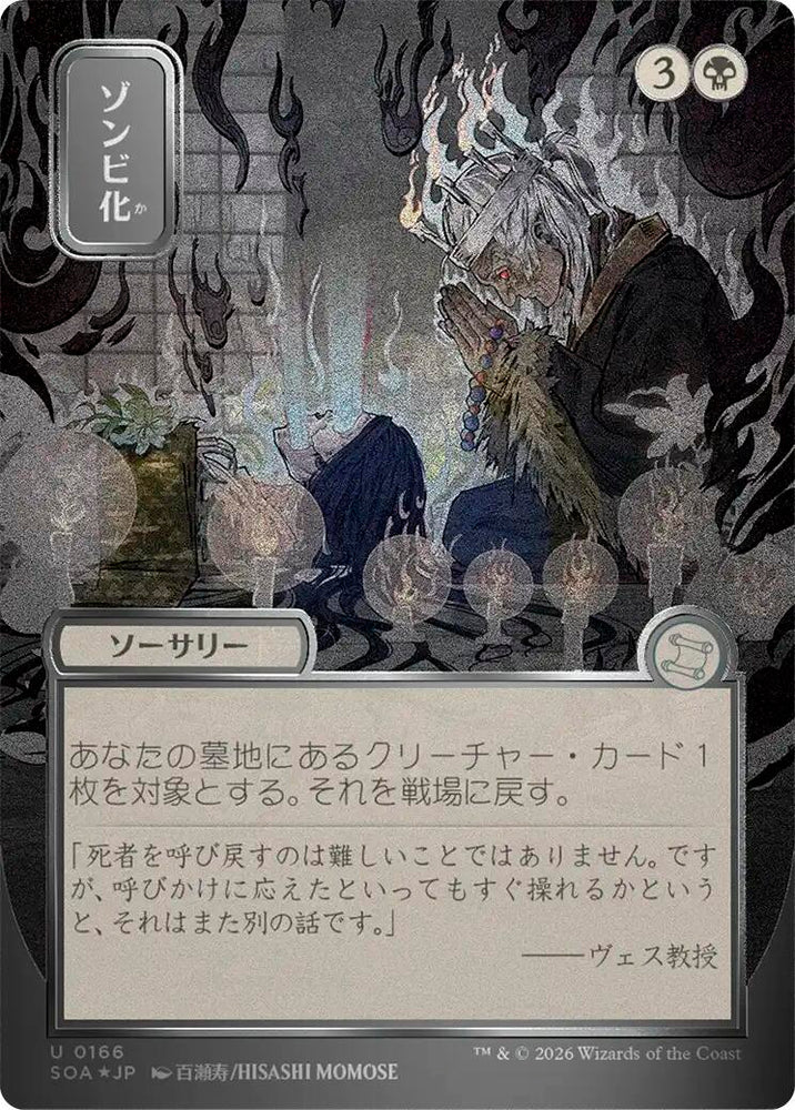 Zombify (Japanese Silver Scroll Foil) [Secrets of Strixhaven: Mystical Archive]