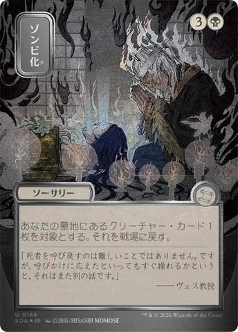 Zombify (Japanese Silver Scroll Foil) [Secrets of Strixhaven: Mystical Archive]