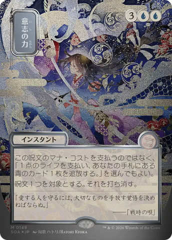 Force of Will (Japanese Silver Scroll Foil) [Secrets of Strixhaven: Mystical Archive]