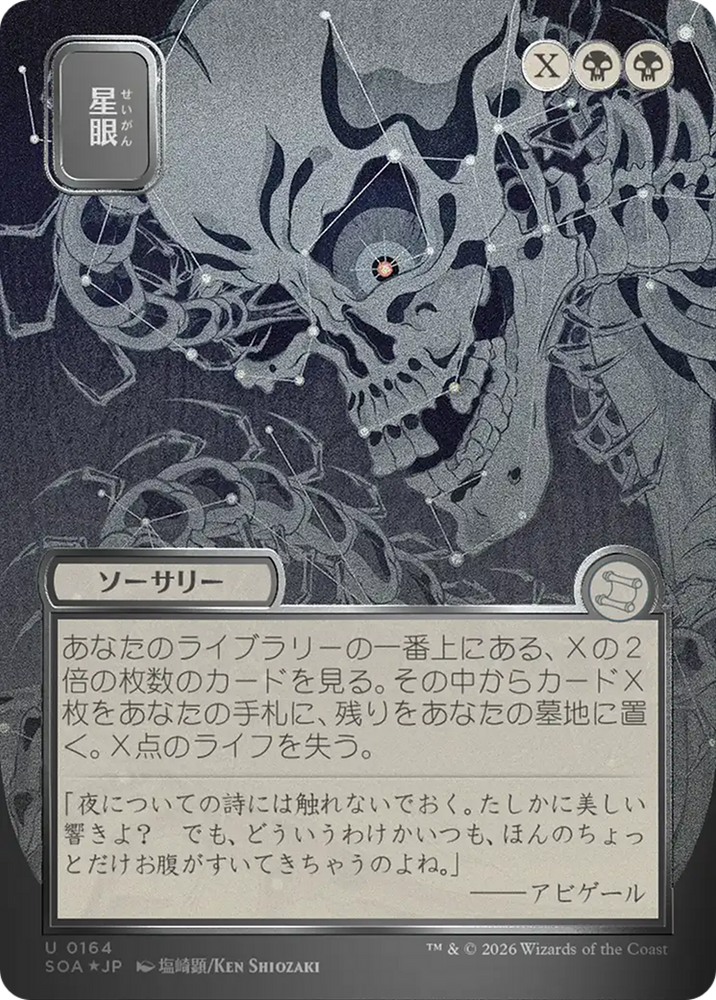 Stargaze (Japanese Silver Scroll Foil) [Secrets of Strixhaven: Mystical Archive]